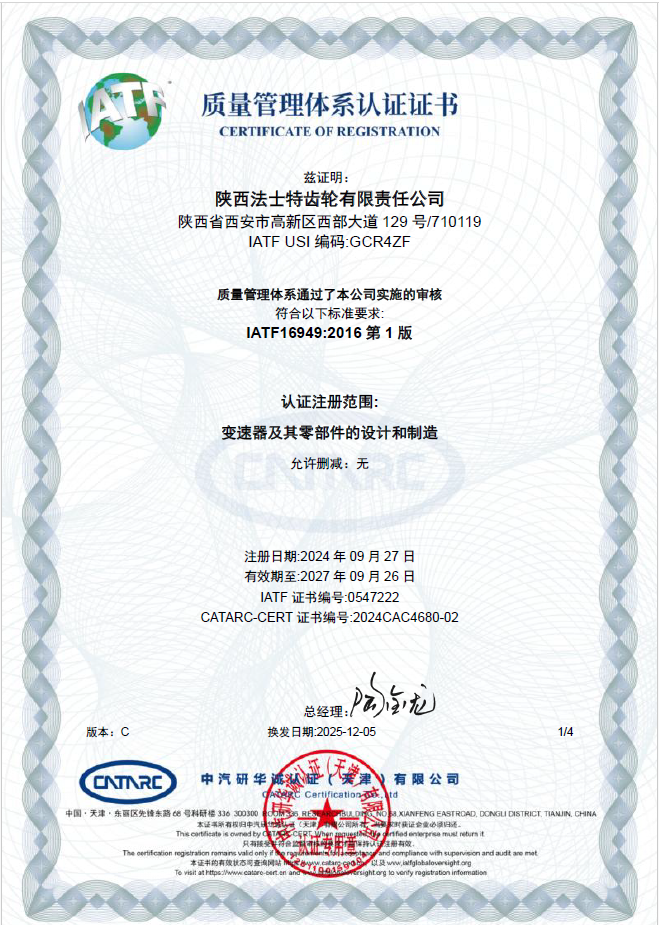 IATF16949質(zhì)量管理體系中文證書(shū).png